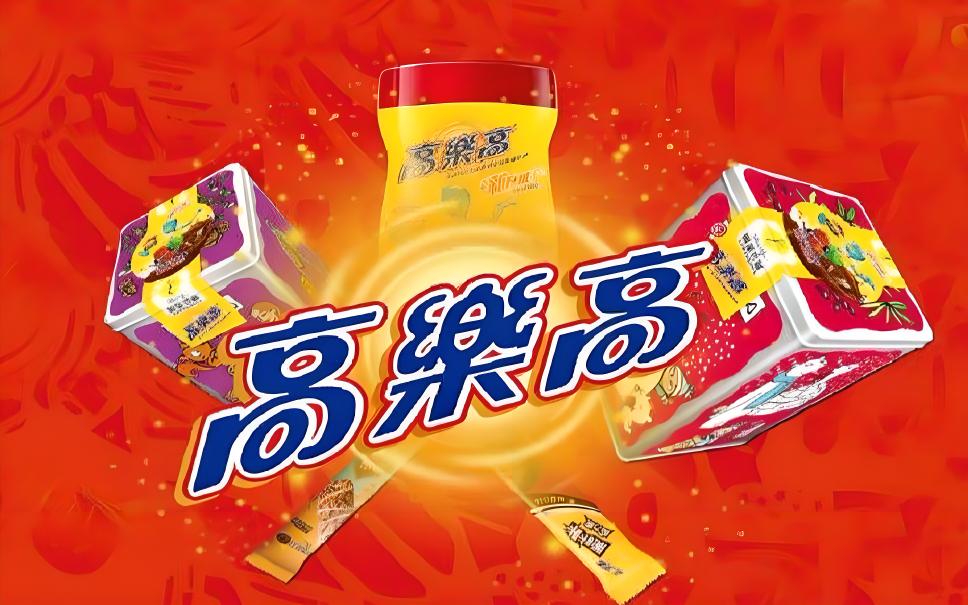 高乐高